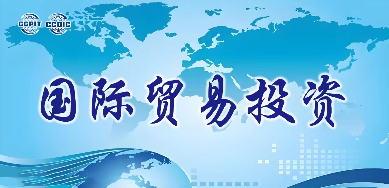 貿易促進會